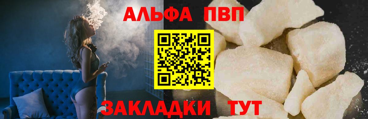A-PVP VHQ  где купить наркоту  A-PVP  Alpha-PVP СК  Alfa_PVP СК  Курчатов  Вход с VPN 