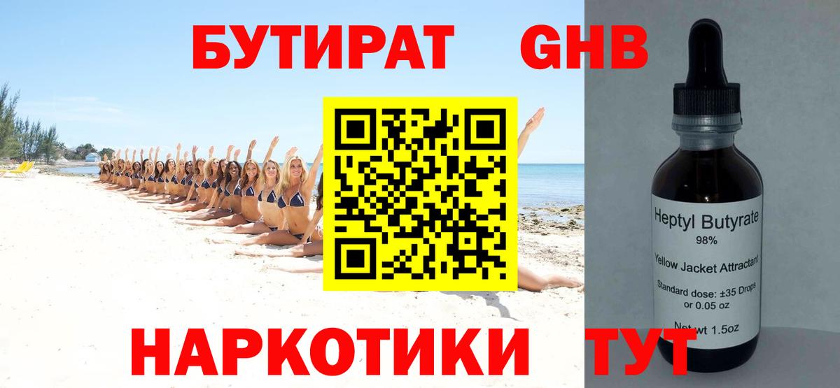 Курчатов  Бутират бутик  БУТИРАТ  Вход с VPN 
