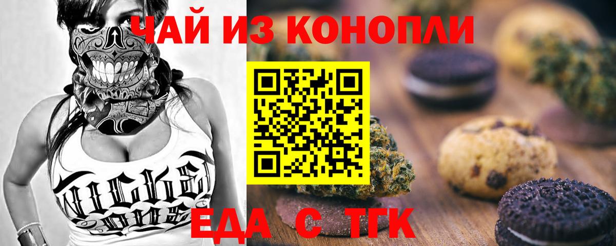 Печенье с ТГК марихуана  Вход с VPN  Курчатов 