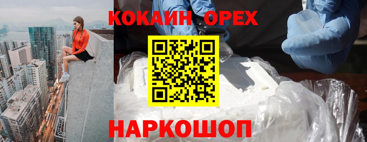 Курчатов  Кокаин 99%  COCAIN VHQ  Вход с VPN 