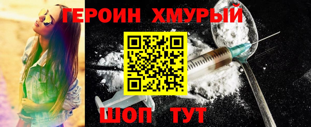 ГЕРОИН хмурый  Вход с VPN  Курчатов 