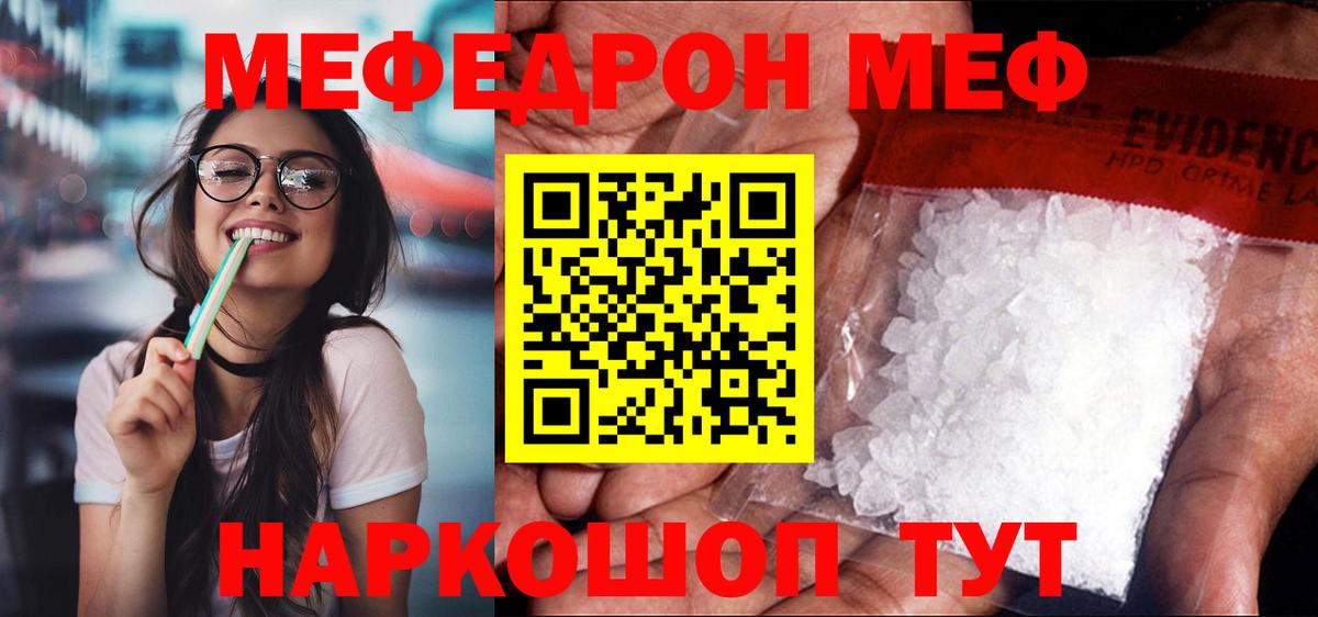 МЕФ  Вход с VPN  Курчатов  МЯУ-МЯУ мяу мяу  Меф мука 