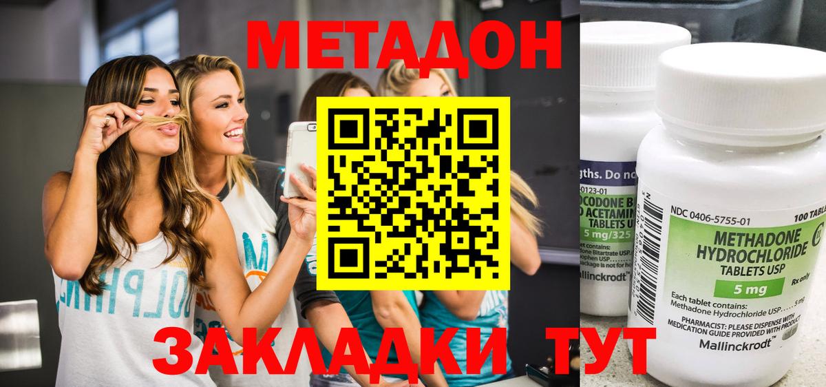 Метадон methadone Курчатов
