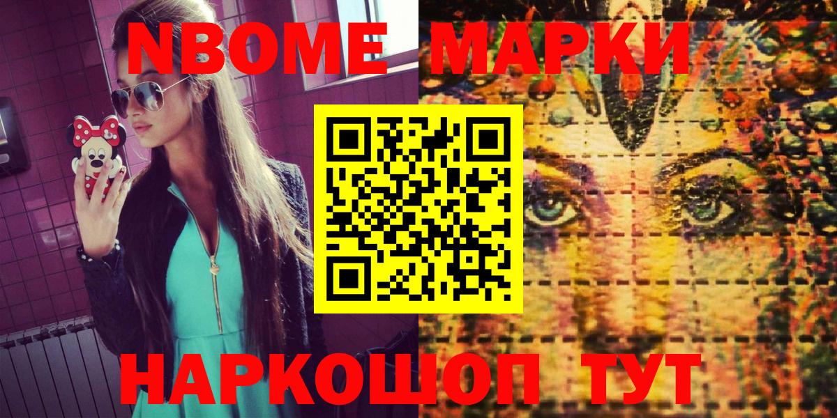 Марки NBOMe 1500мкг  Вход с VPN  Курчатов  Марки NBOMe 1500мкг 