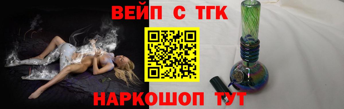 Курчатов  ТГК концентрат  Вход с VPN  ТГК жижа 
